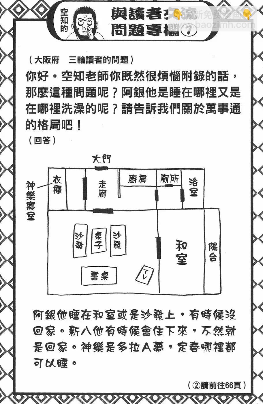 銀魂Gintama - 第04卷(1/4) - 6