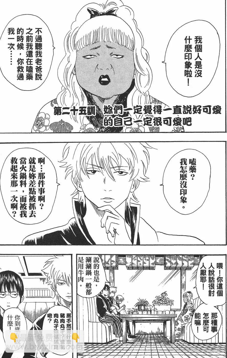 銀魂Gintama - 第04卷(1/4) - 7