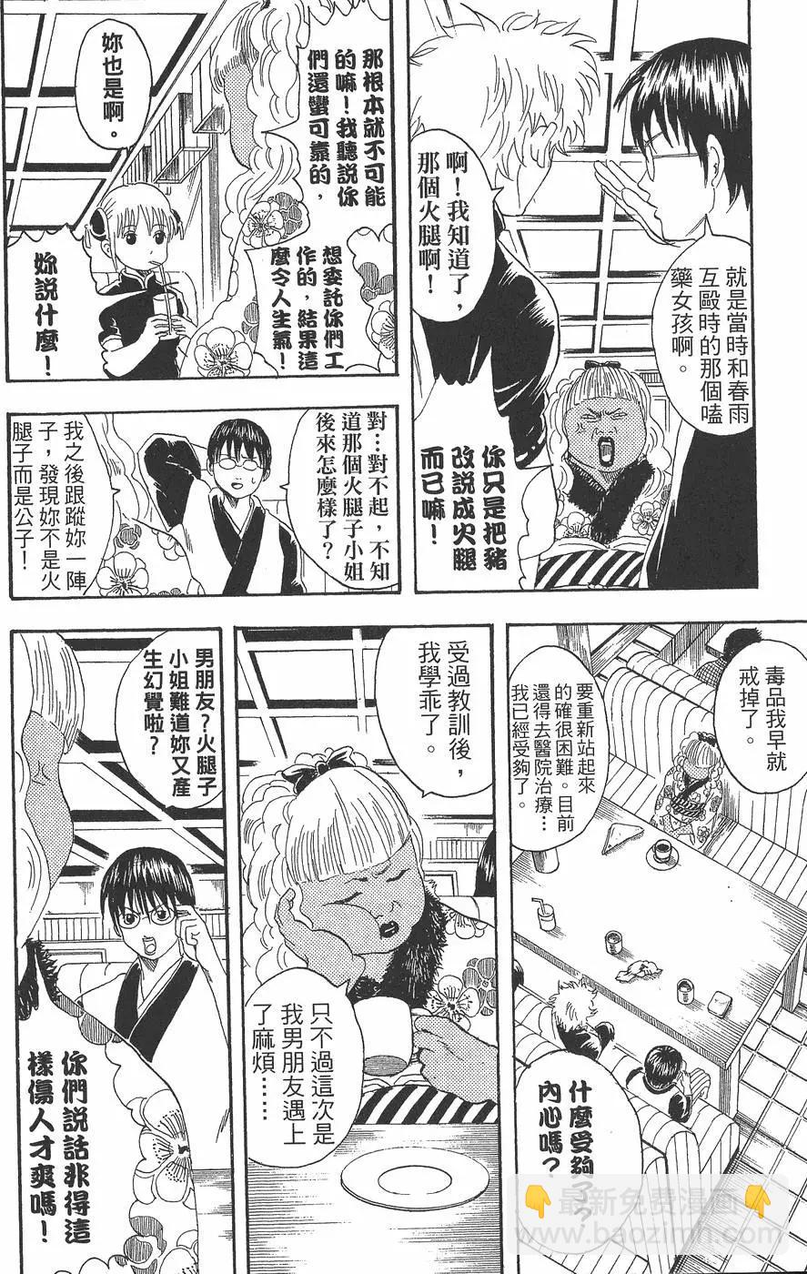 銀魂Gintama - 第04卷(1/4) - 8