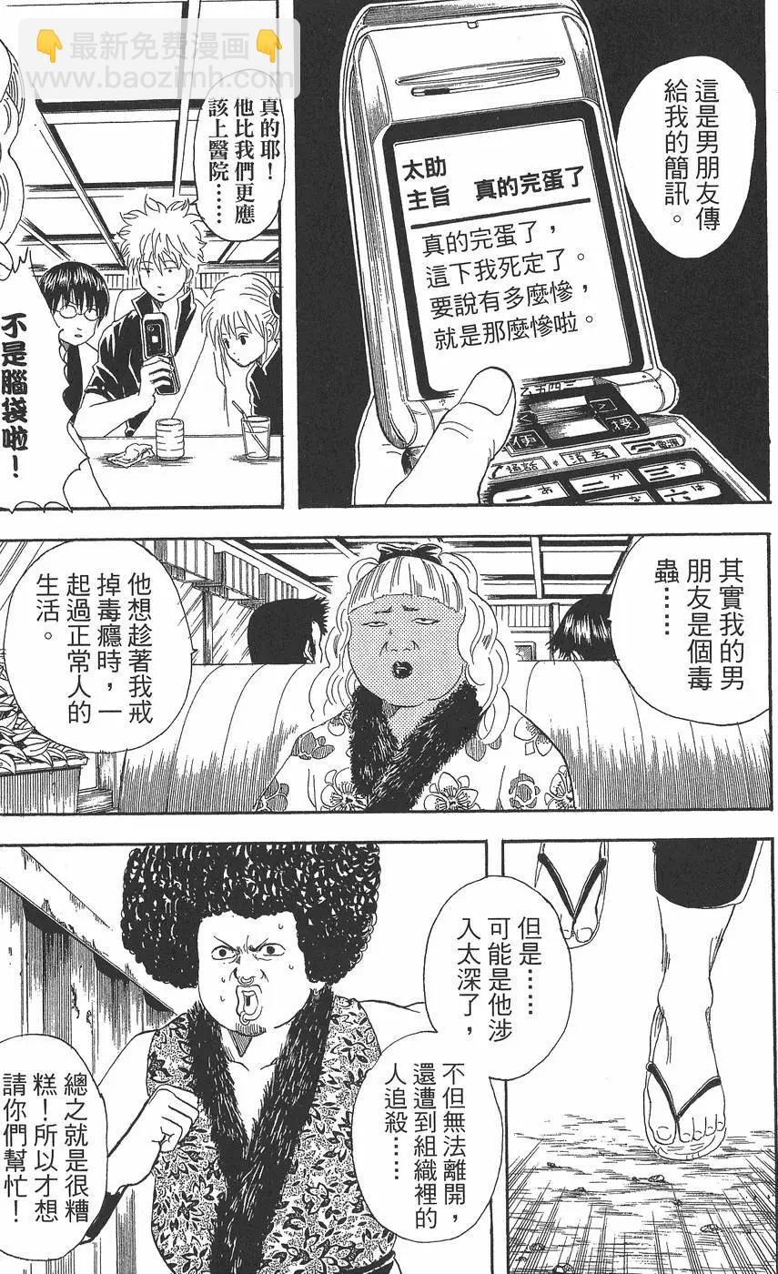 銀魂Gintama - 第04卷(1/4) - 1