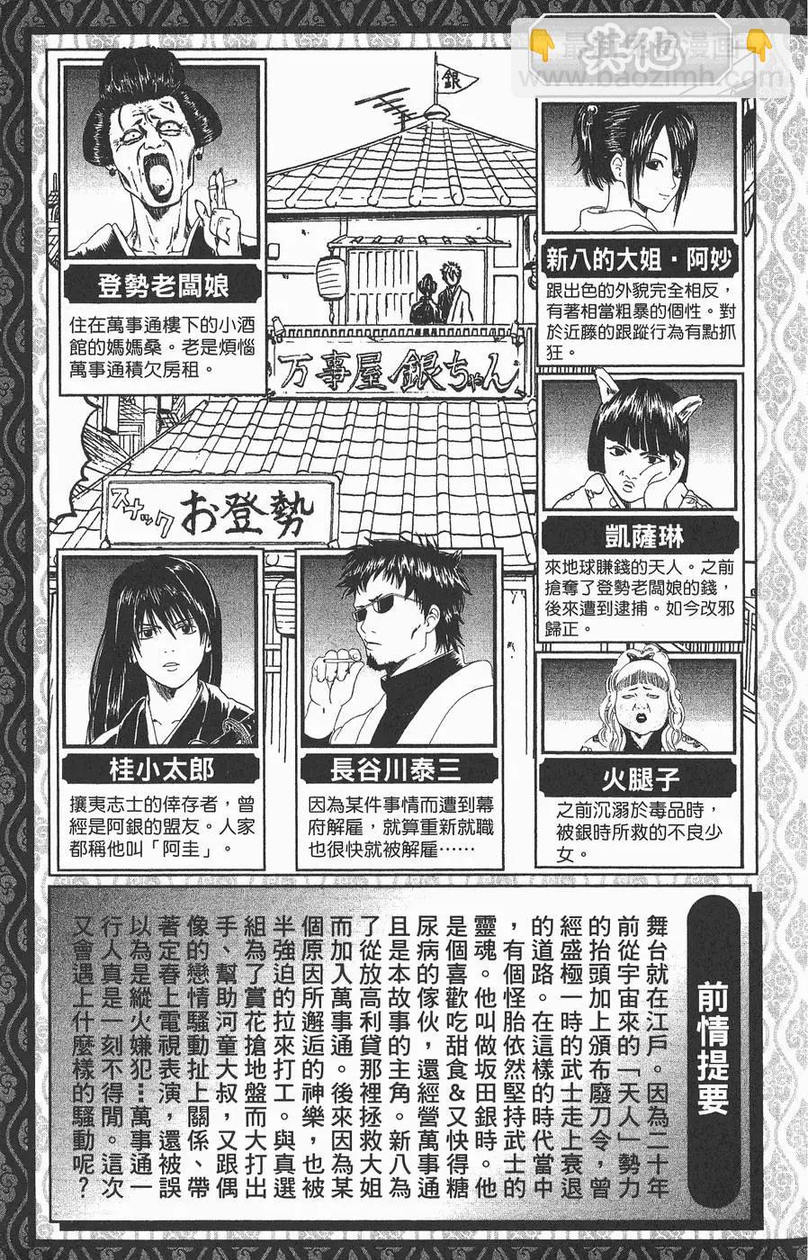 銀魂Gintama - 第04卷(1/4) - 5