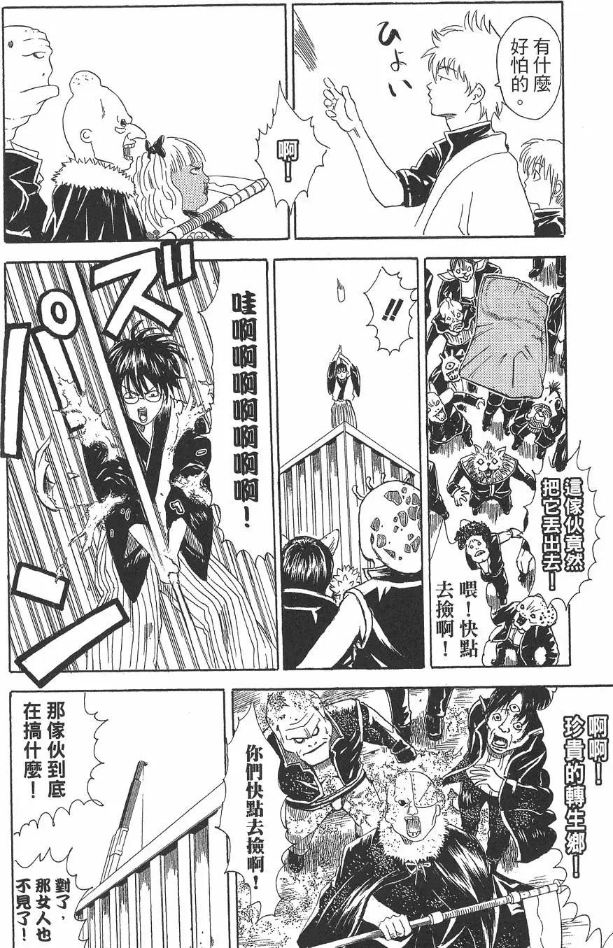 银魂Gintama - 第04卷(2/4) - 2