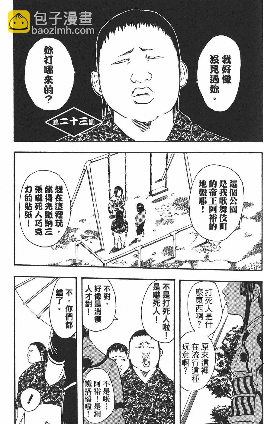 銀魂Gintama - 第04卷(1/4) - 7