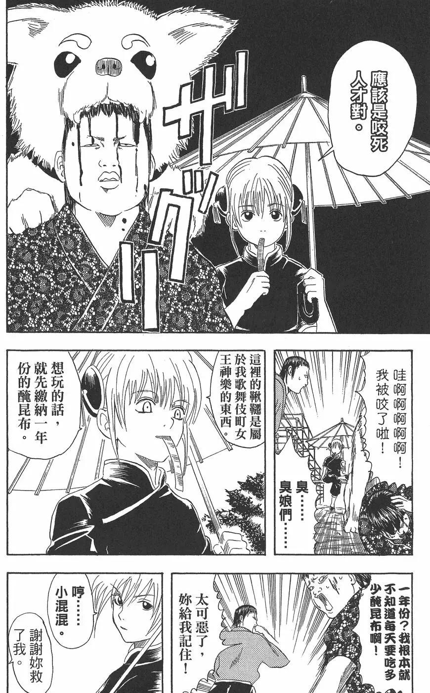 銀魂Gintama - 第04卷(1/4) - 8