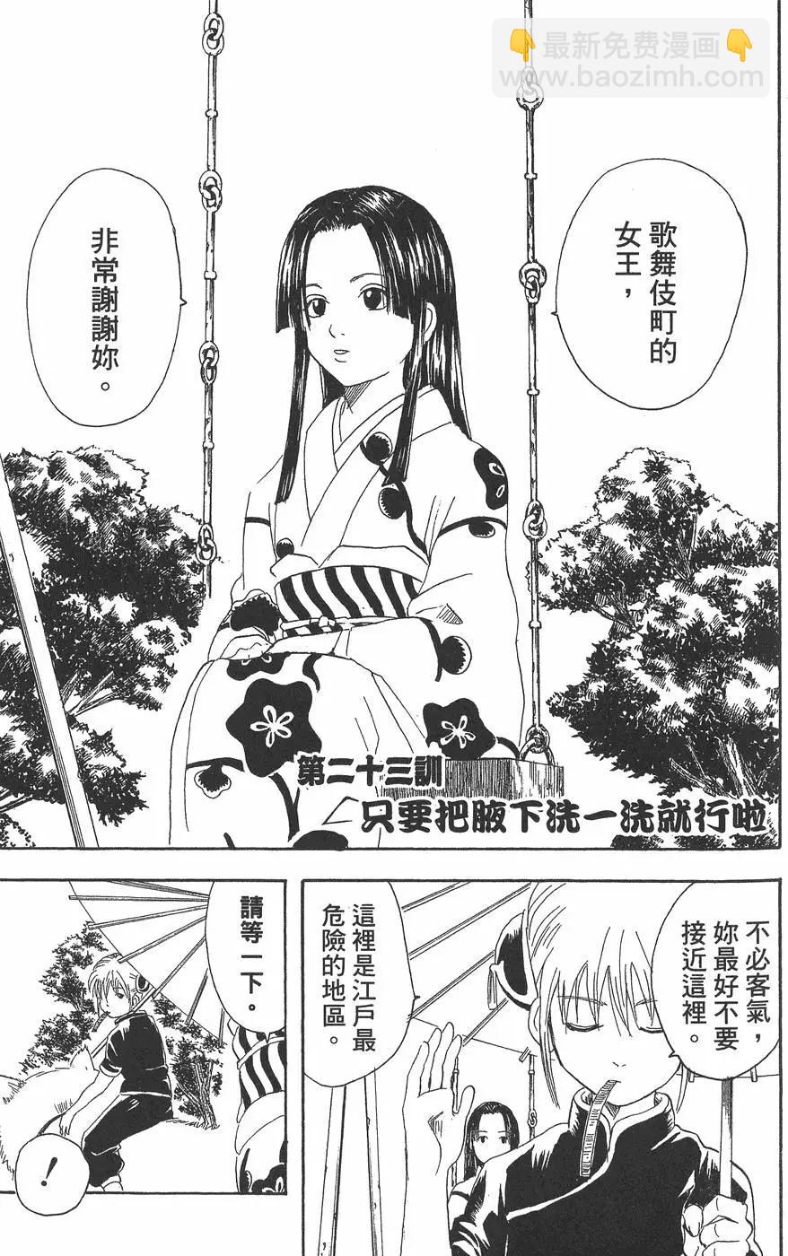 銀魂Gintama - 第04卷(1/4) - 1