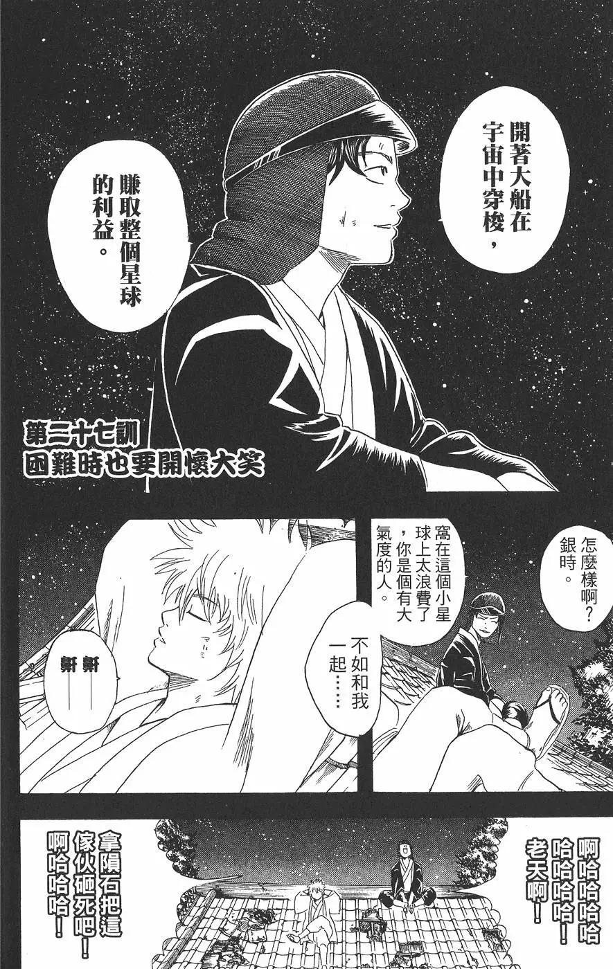 银魂Gintama - 第04卷(2/4) - 6