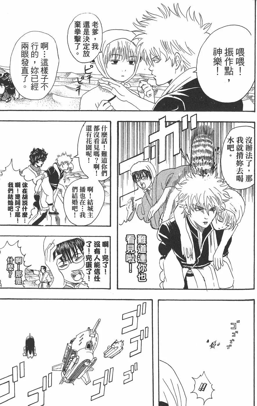 银魂Gintama - 第04卷(2/4) - 1