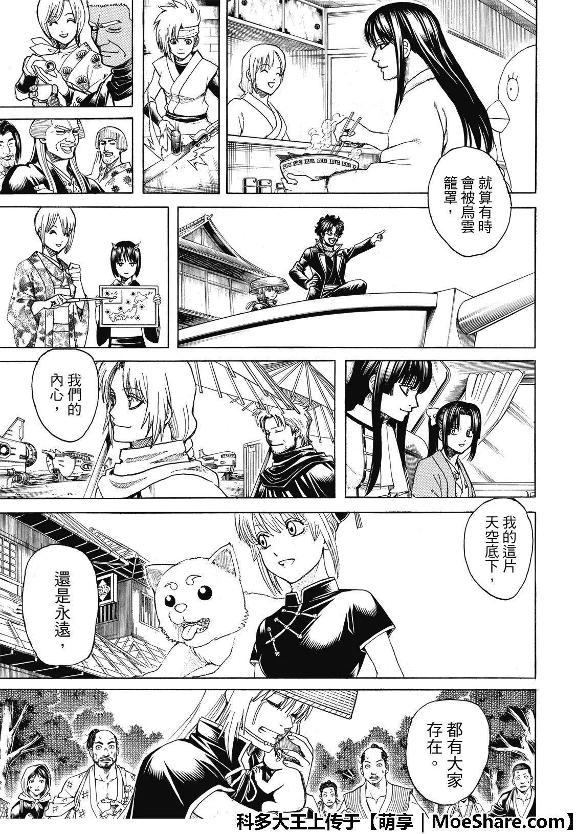 银魂Gintama - 第704话 天然捲没有半个正经家伙(2/2) - 3