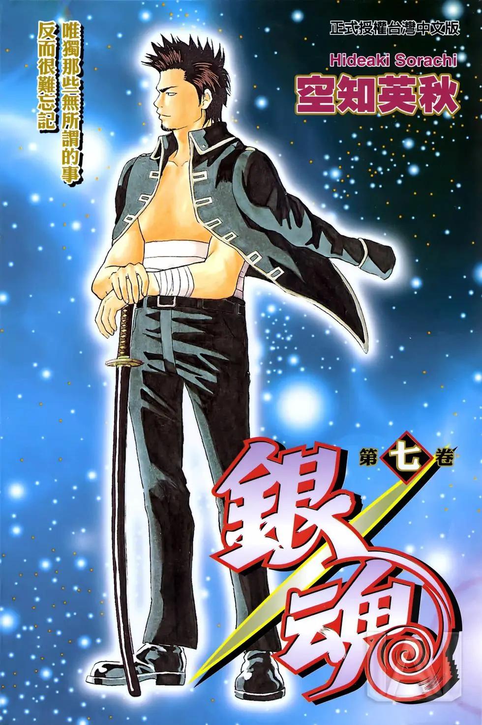銀魂Gintama - 電子版07(1/4) - 1