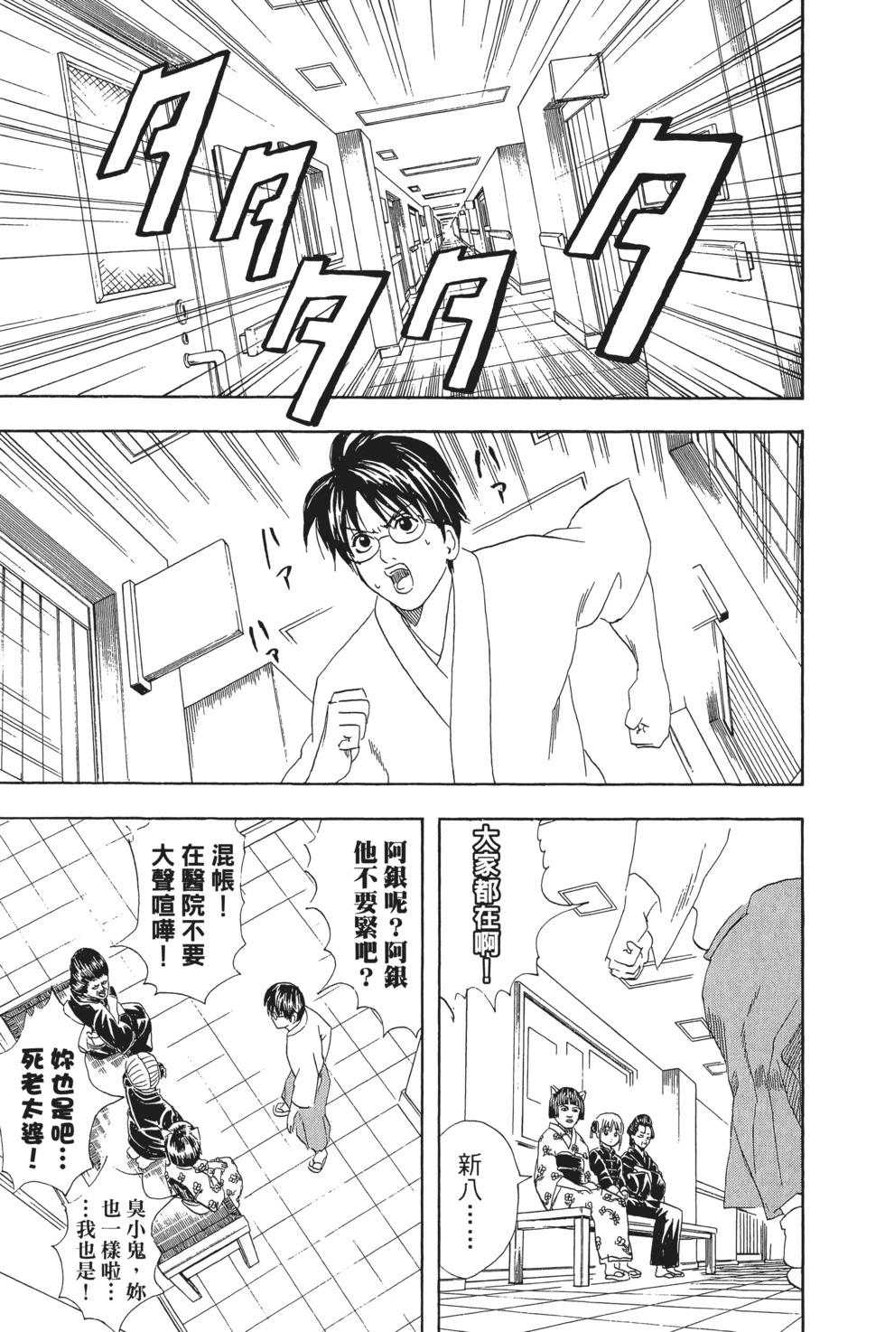 銀魂Gintama - 電子版07(1/4) - 3