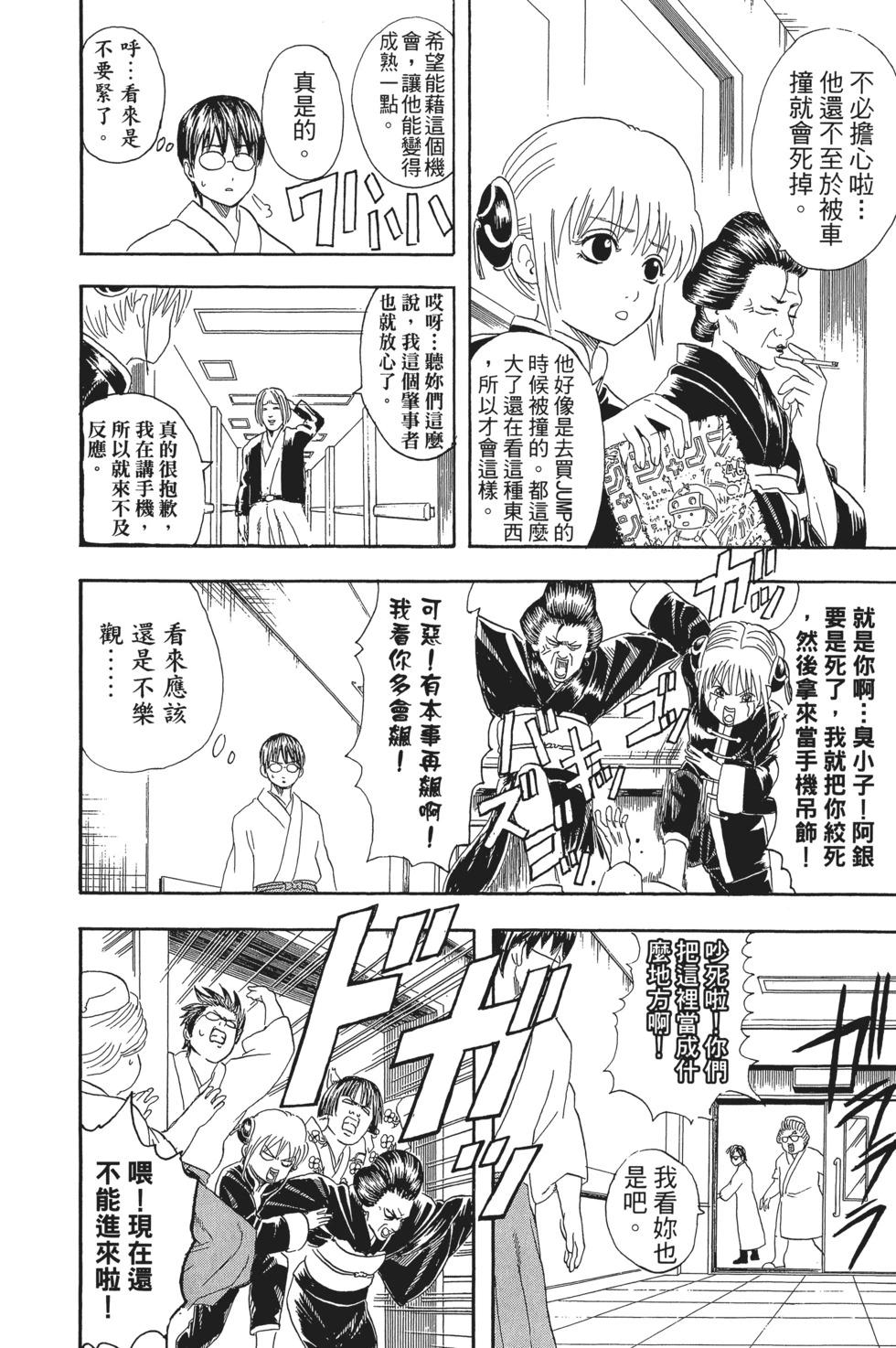 銀魂Gintama - 電子版07(1/4) - 4