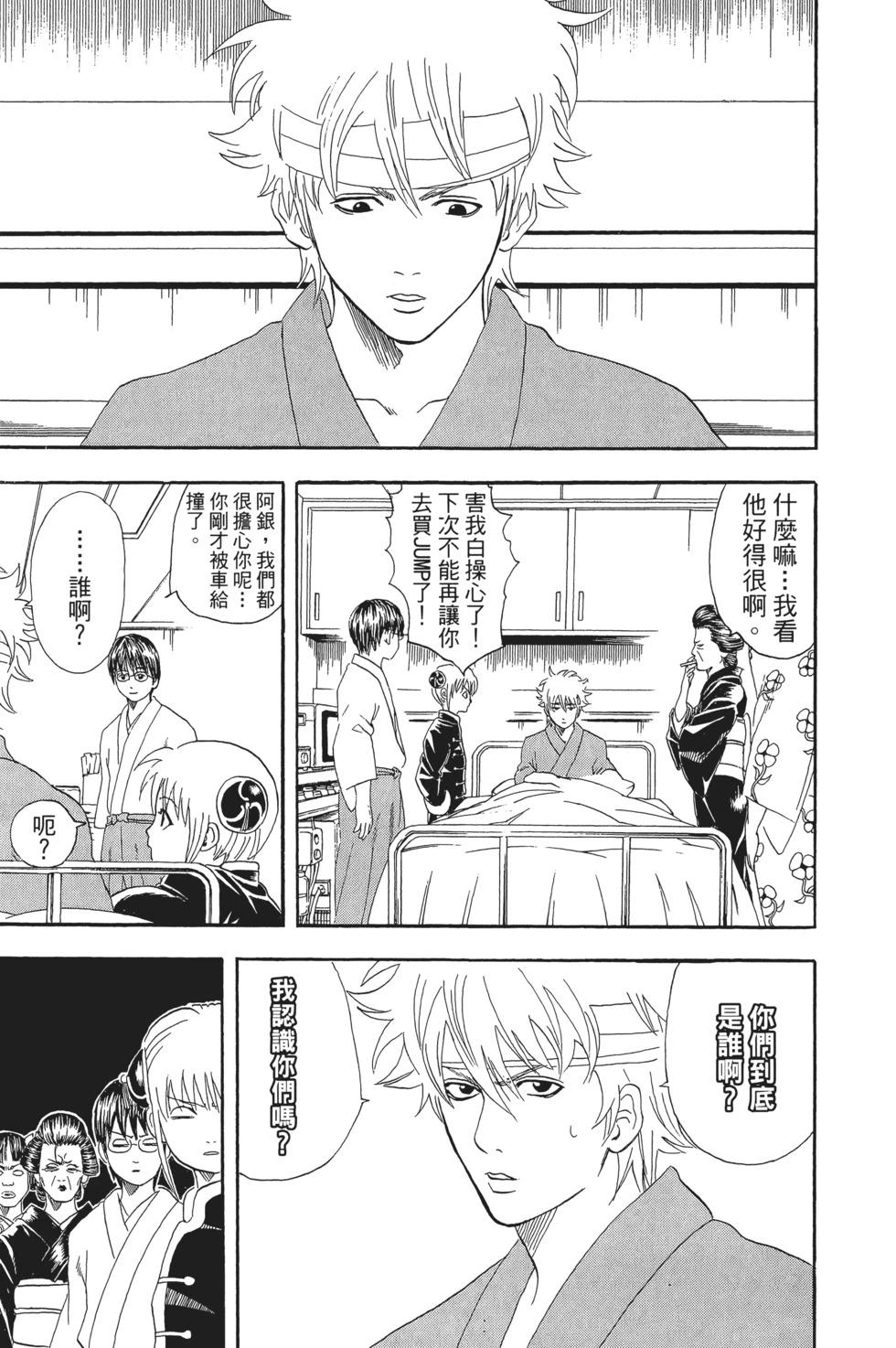 銀魂Gintama - 電子版07(1/4) - 5