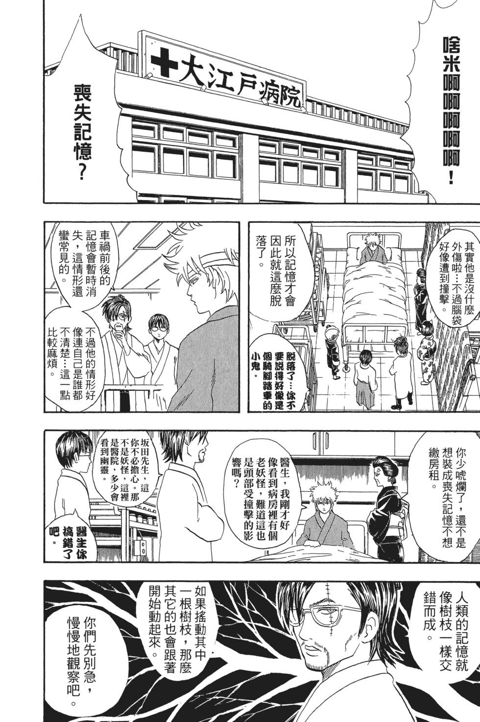 銀魂Gintama - 電子版07(1/4) - 6