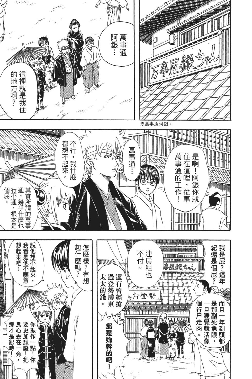 銀魂Gintama - 電子版07(1/4) - 7