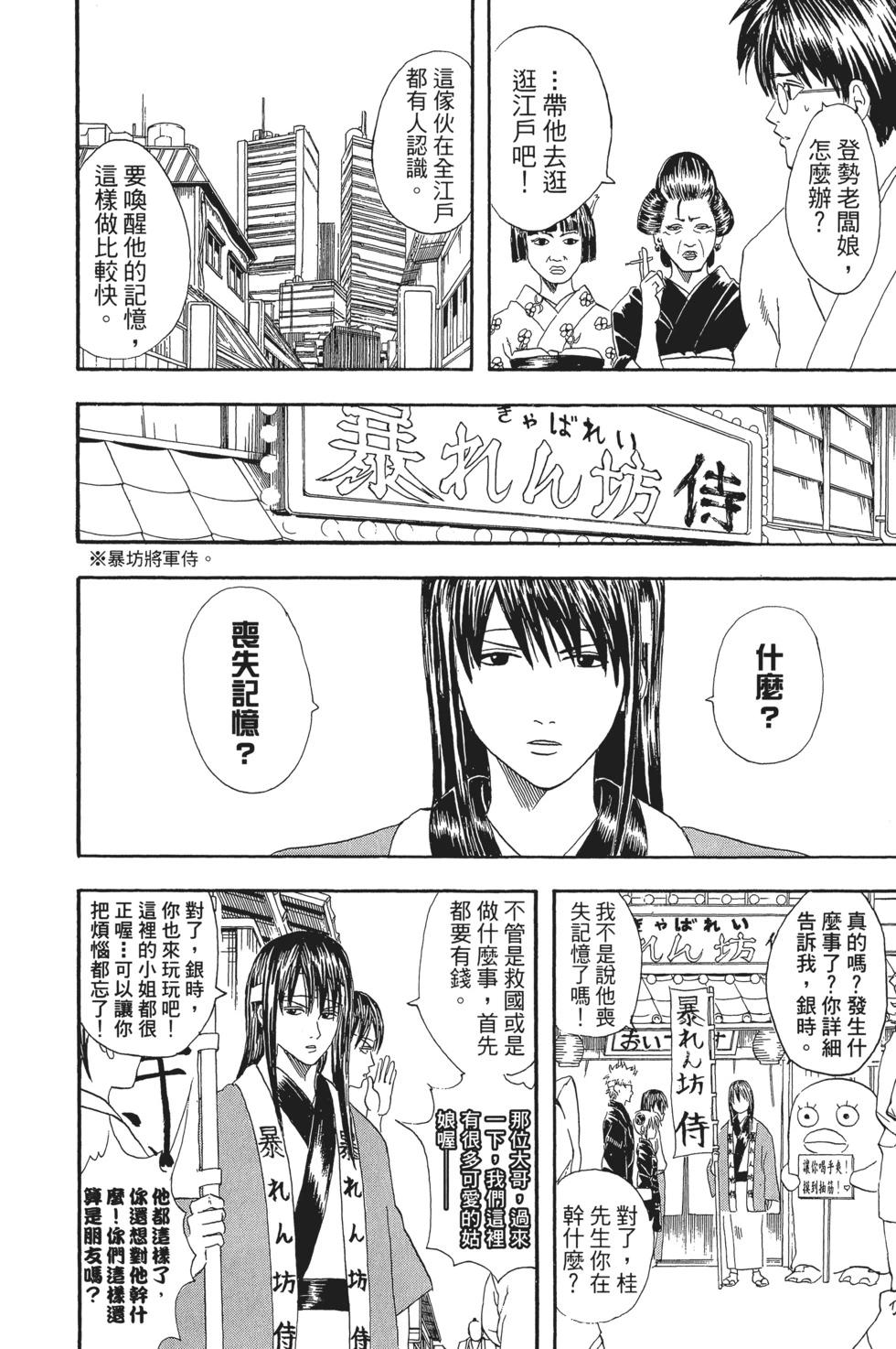 銀魂Gintama - 電子版07(1/4) - 8