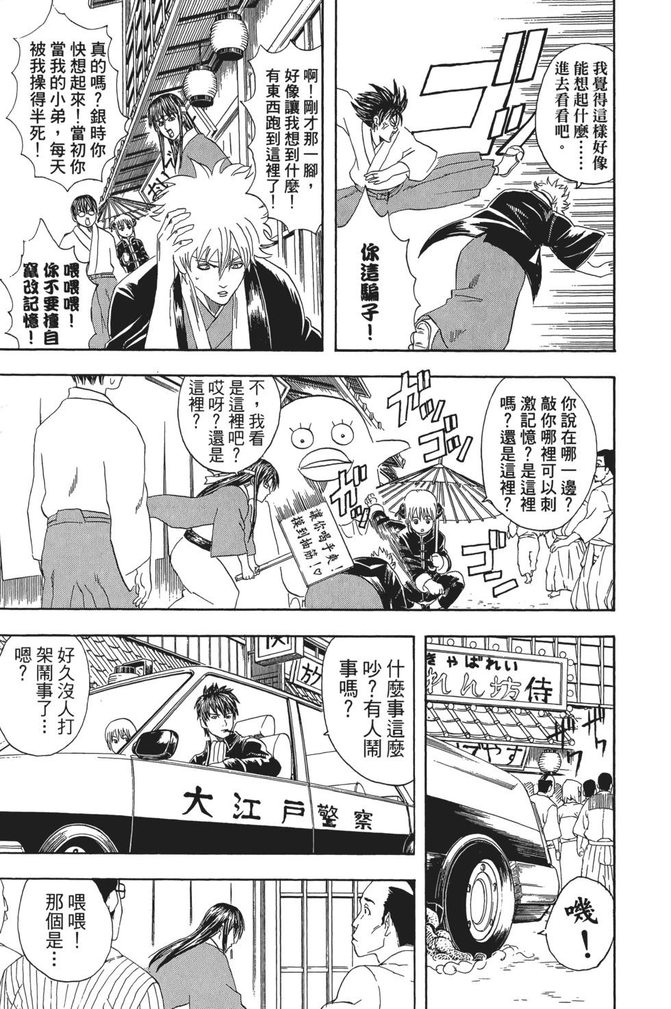 銀魂Gintama - 電子版07(1/4) - 1