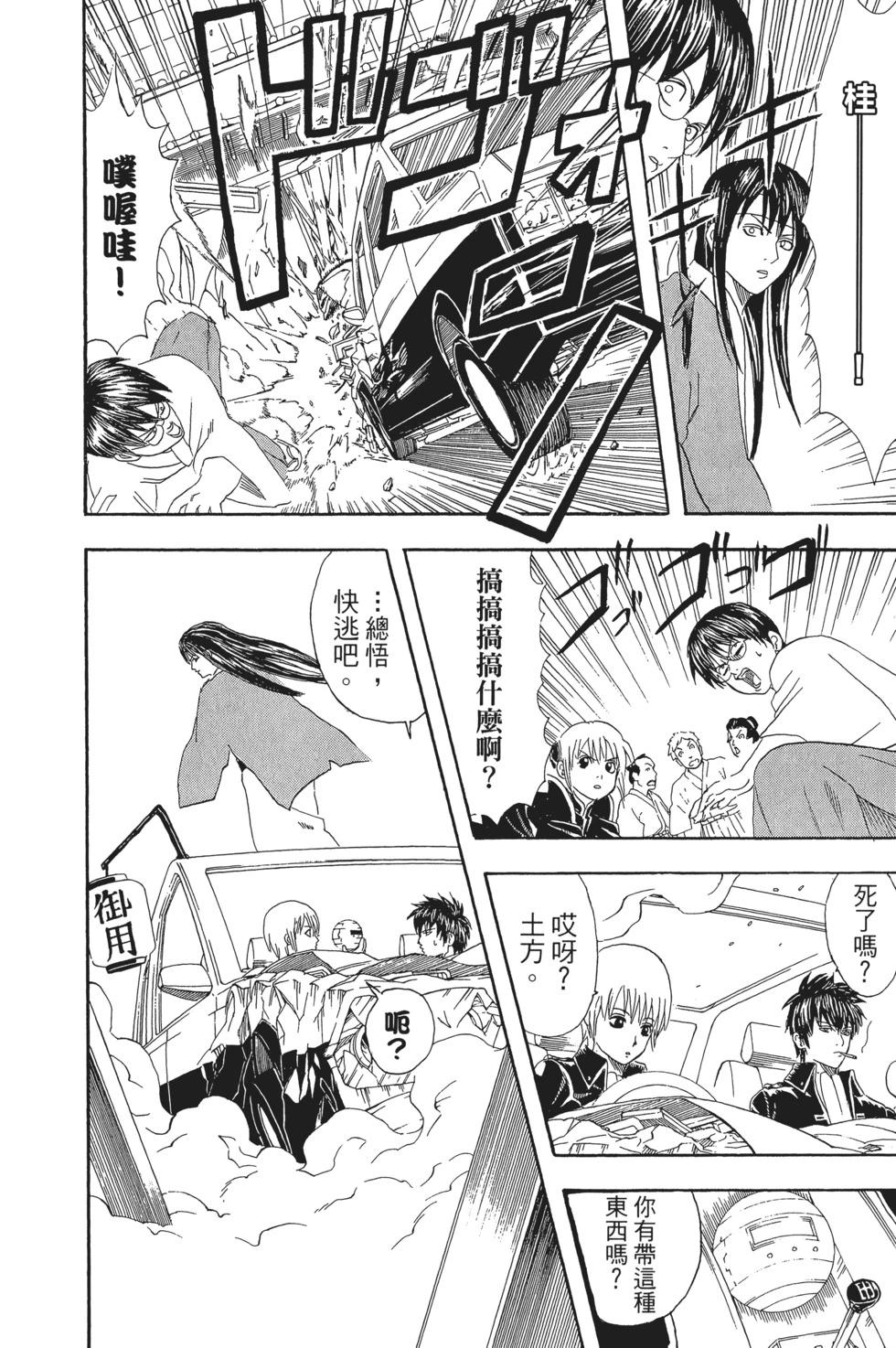 銀魂Gintama - 電子版07(1/4) - 2