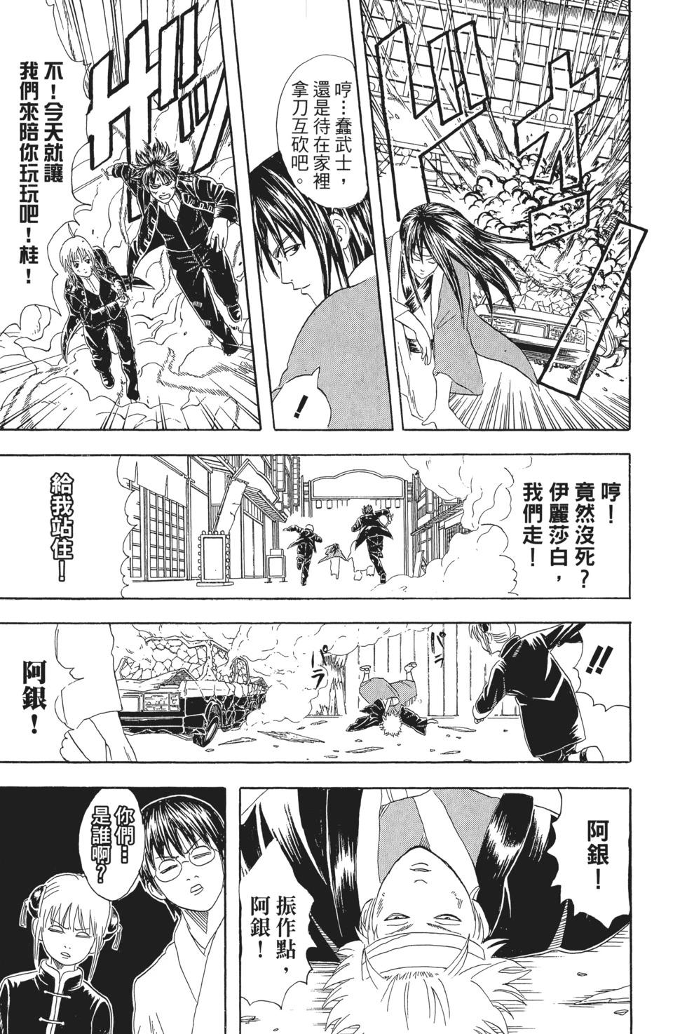 銀魂Gintama - 電子版07(1/4) - 3