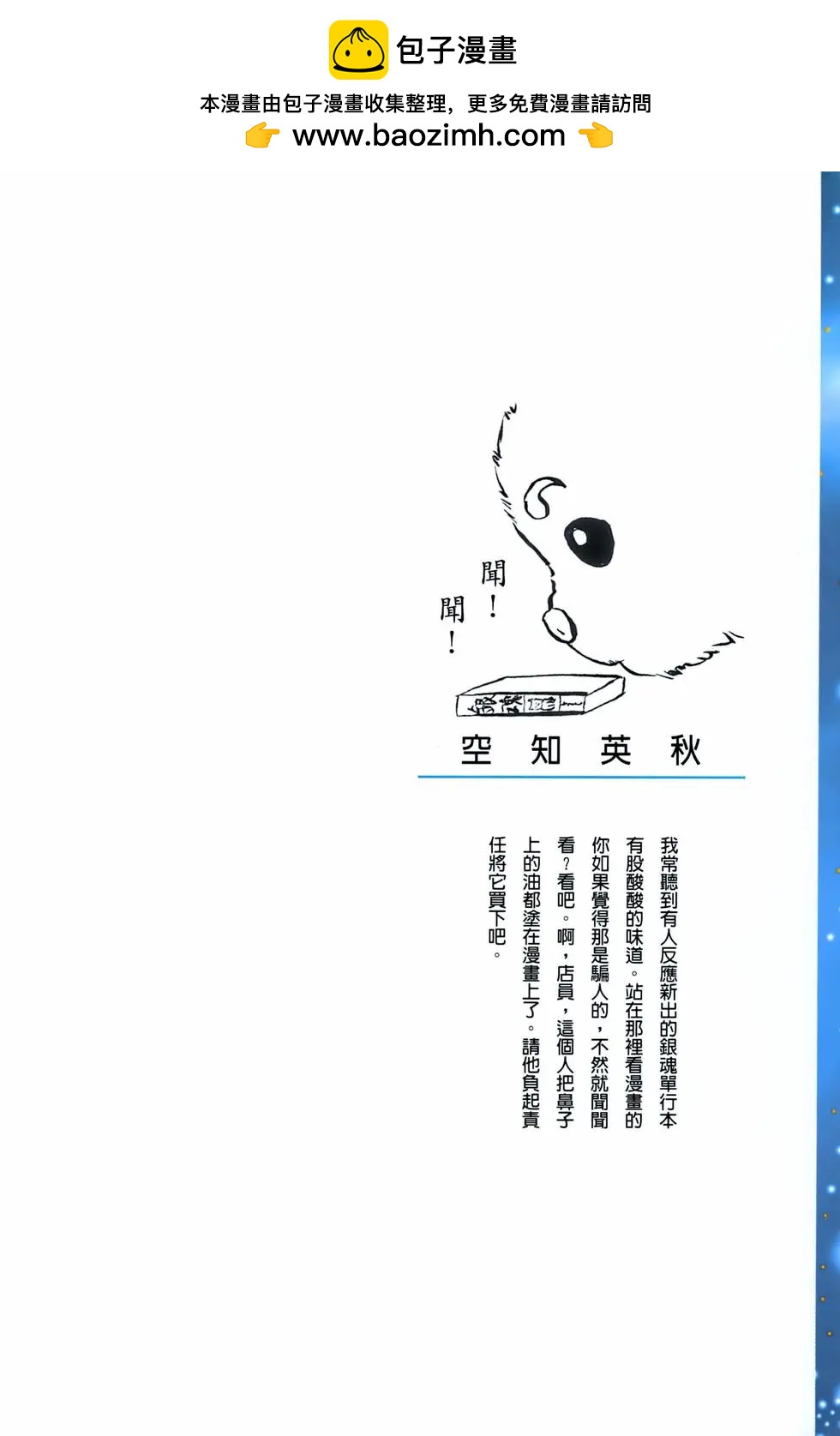 銀魂Gintama - 電子版07(1/4) - 2