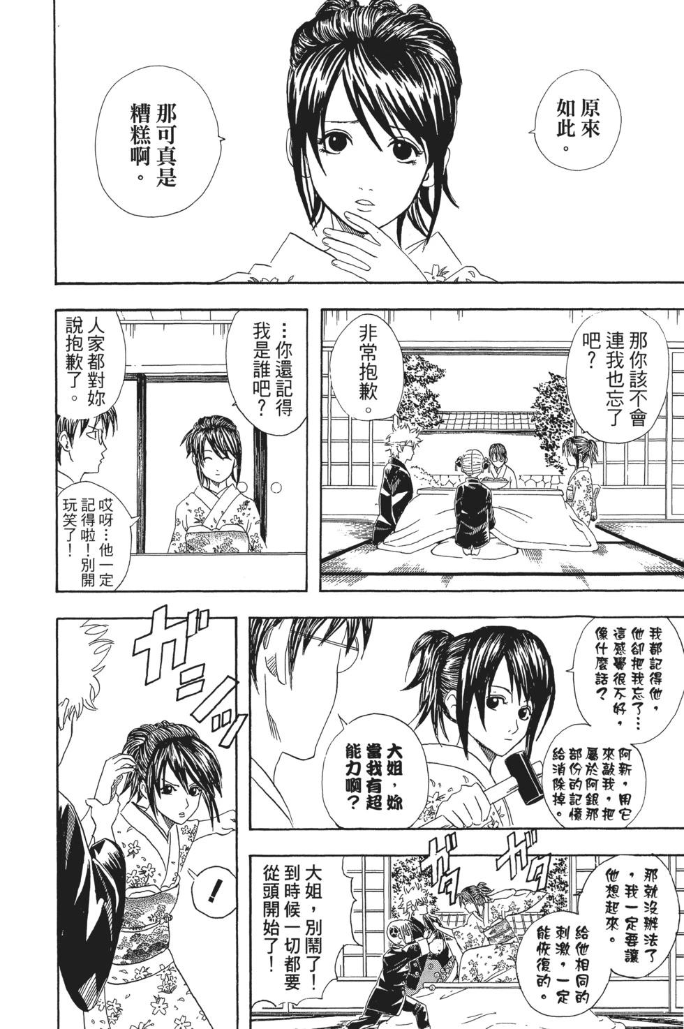銀魂Gintama - 電子版07(1/4) - 4