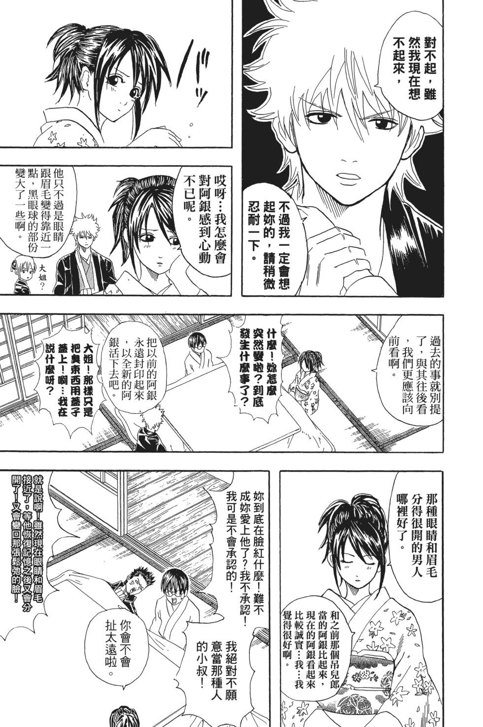 銀魂Gintama - 電子版07(1/4) - 5