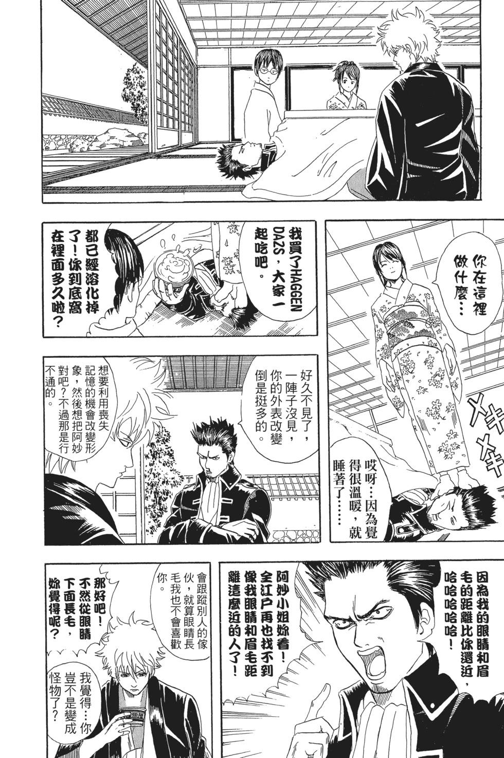 銀魂Gintama - 電子版07(1/4) - 6