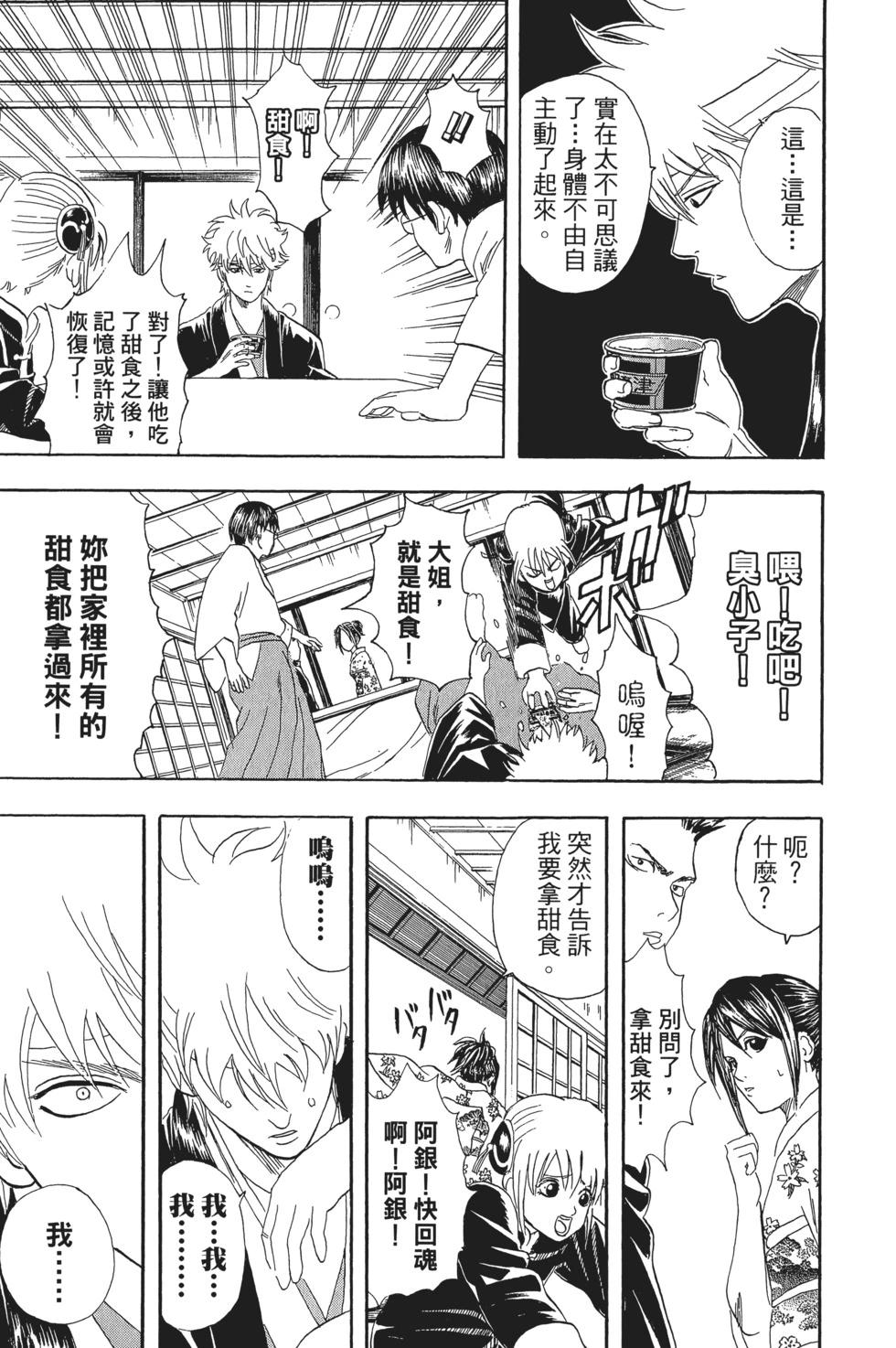 銀魂Gintama - 電子版07(1/4) - 7