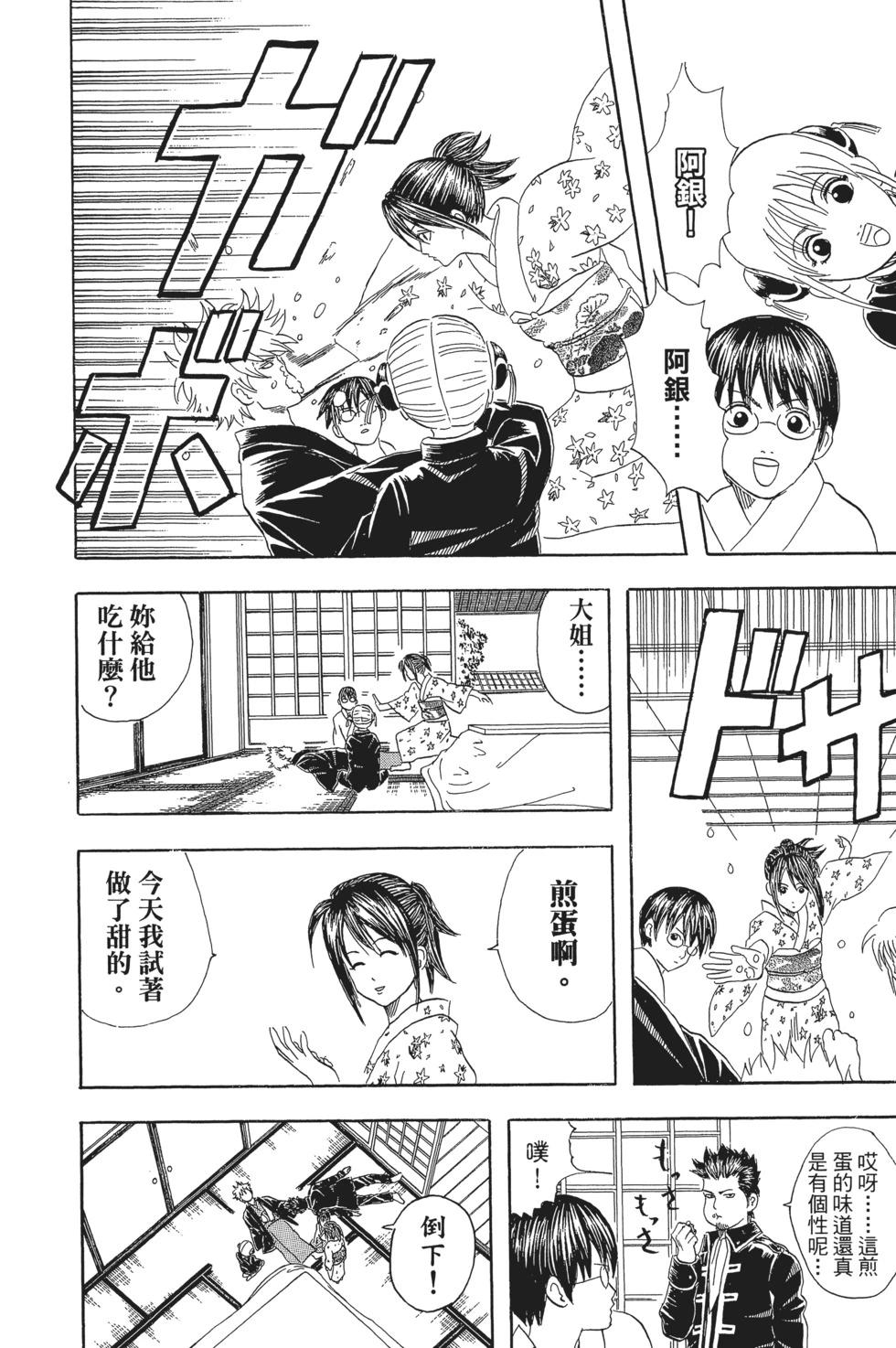 銀魂Gintama - 電子版07(1/4) - 8