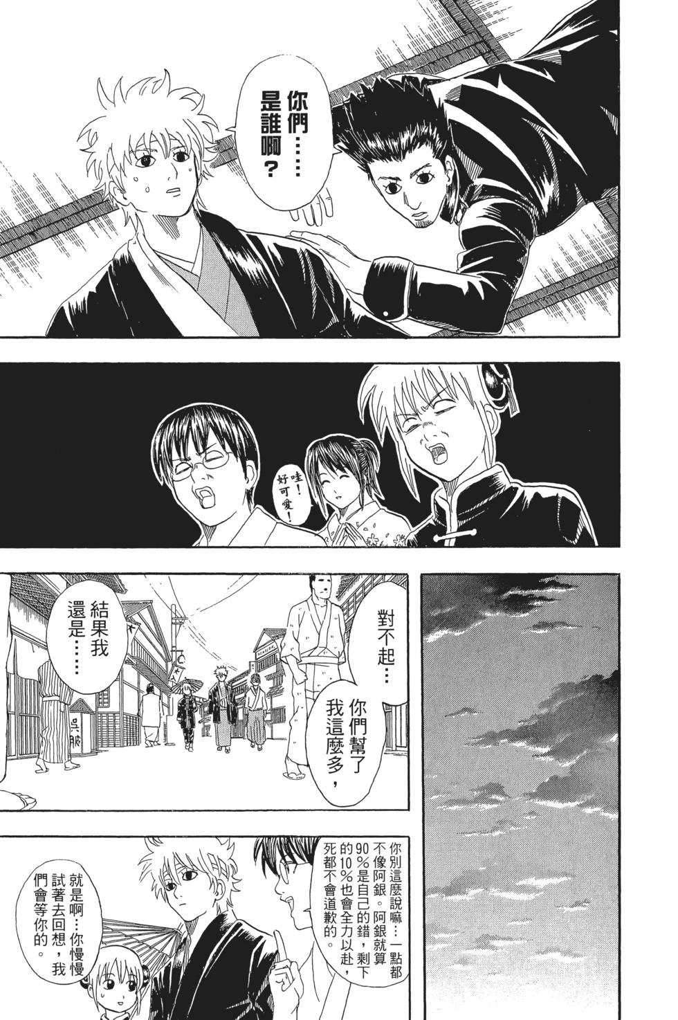 銀魂Gintama - 電子版07(1/4) - 1