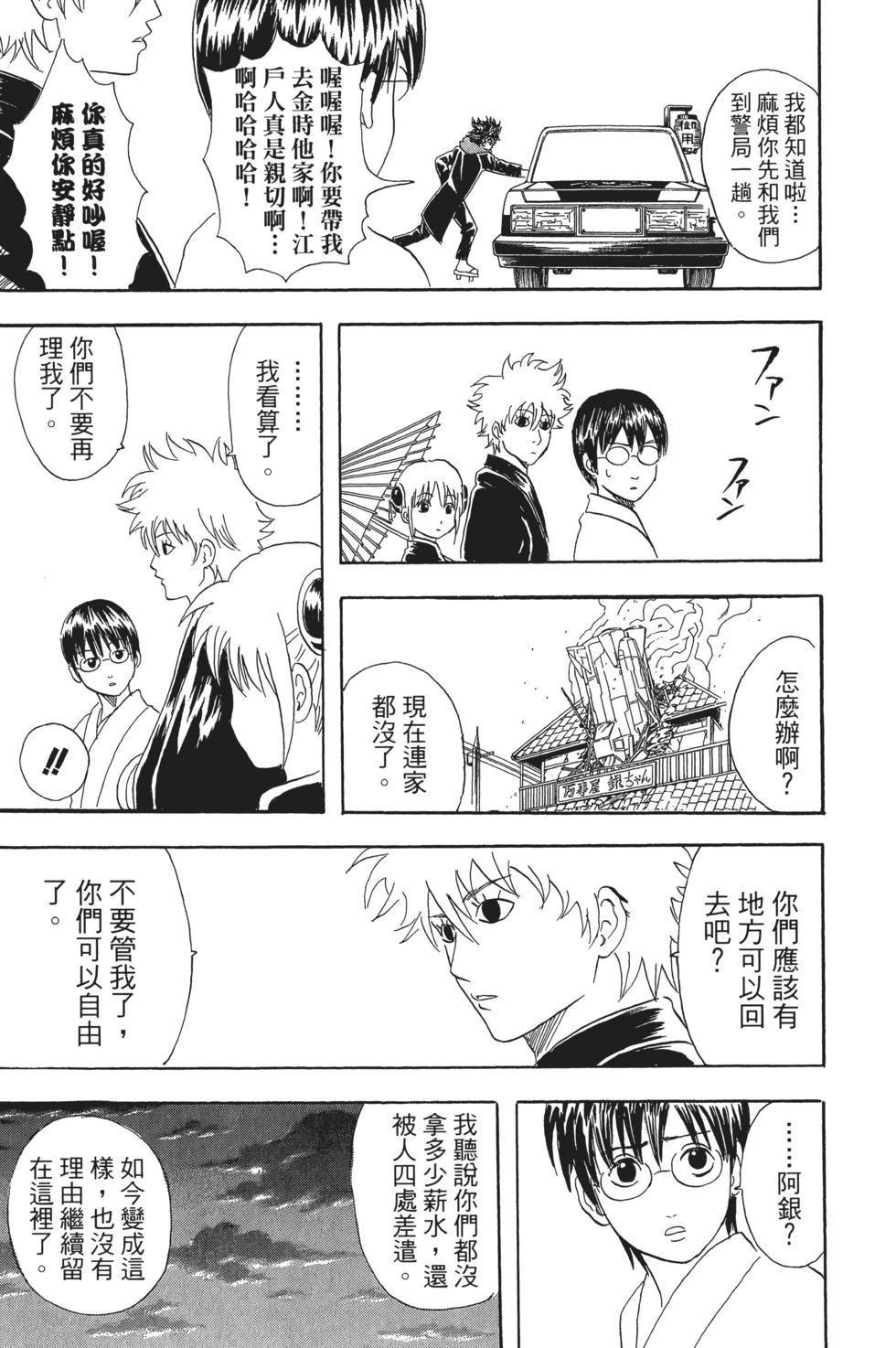 銀魂Gintama - 電子版07(1/4) - 3