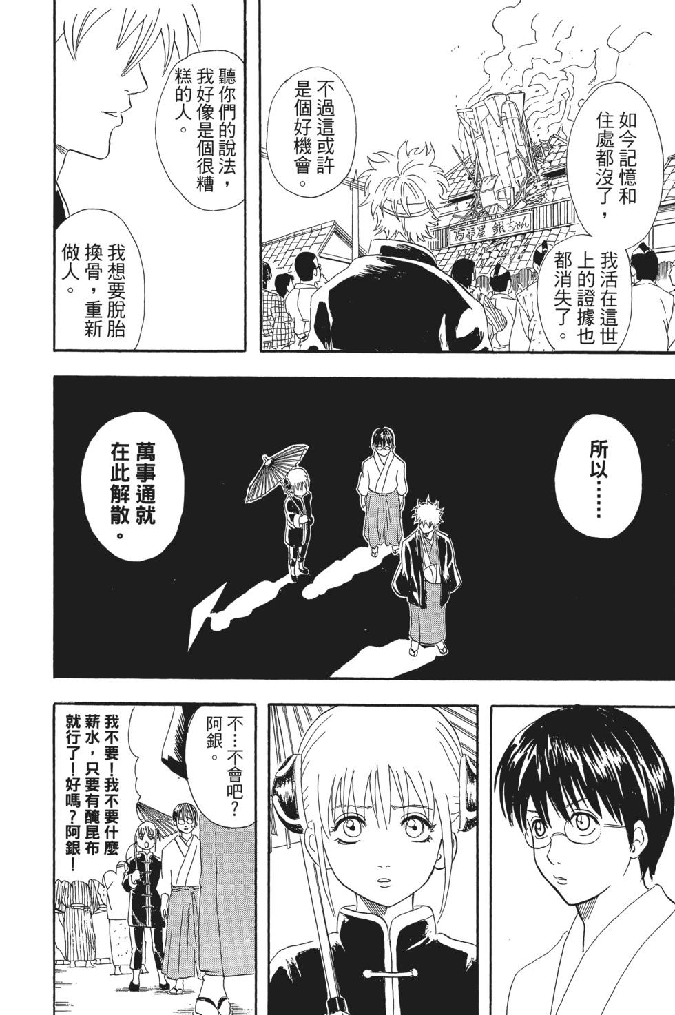 銀魂Gintama - 電子版07(1/4) - 4