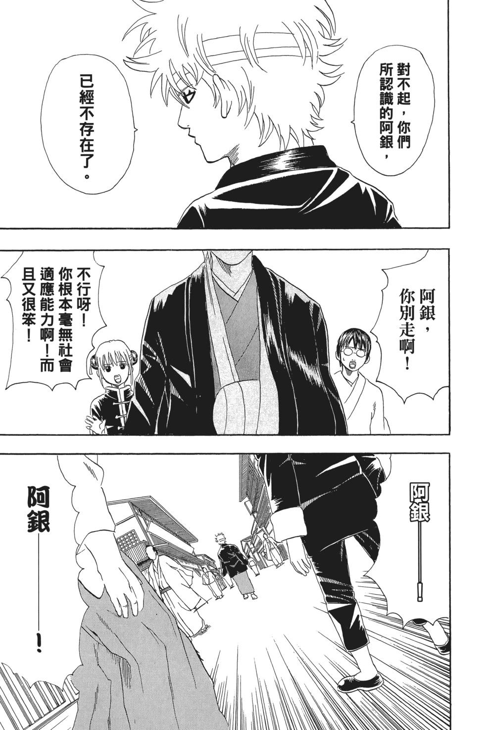 銀魂Gintama - 電子版07(1/4) - 5