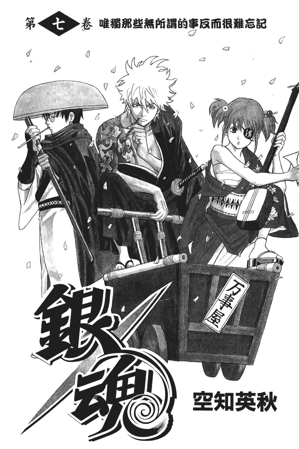 銀魂Gintama - 電子版07(1/4) - 3