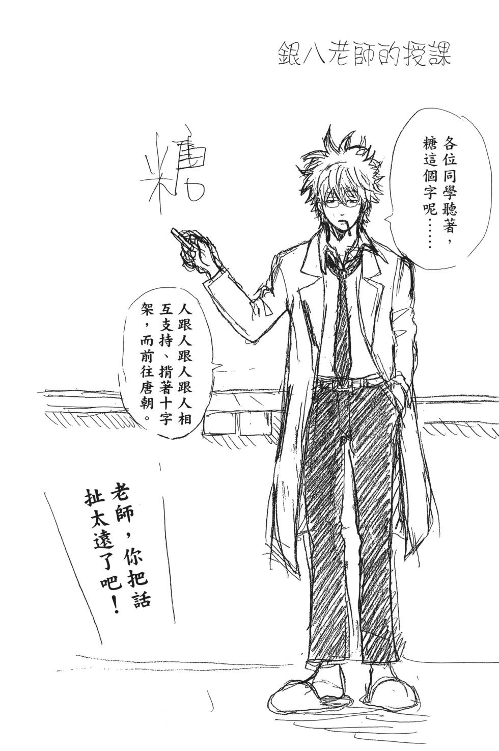 銀魂Gintama - 電子版07(1/4) - 6