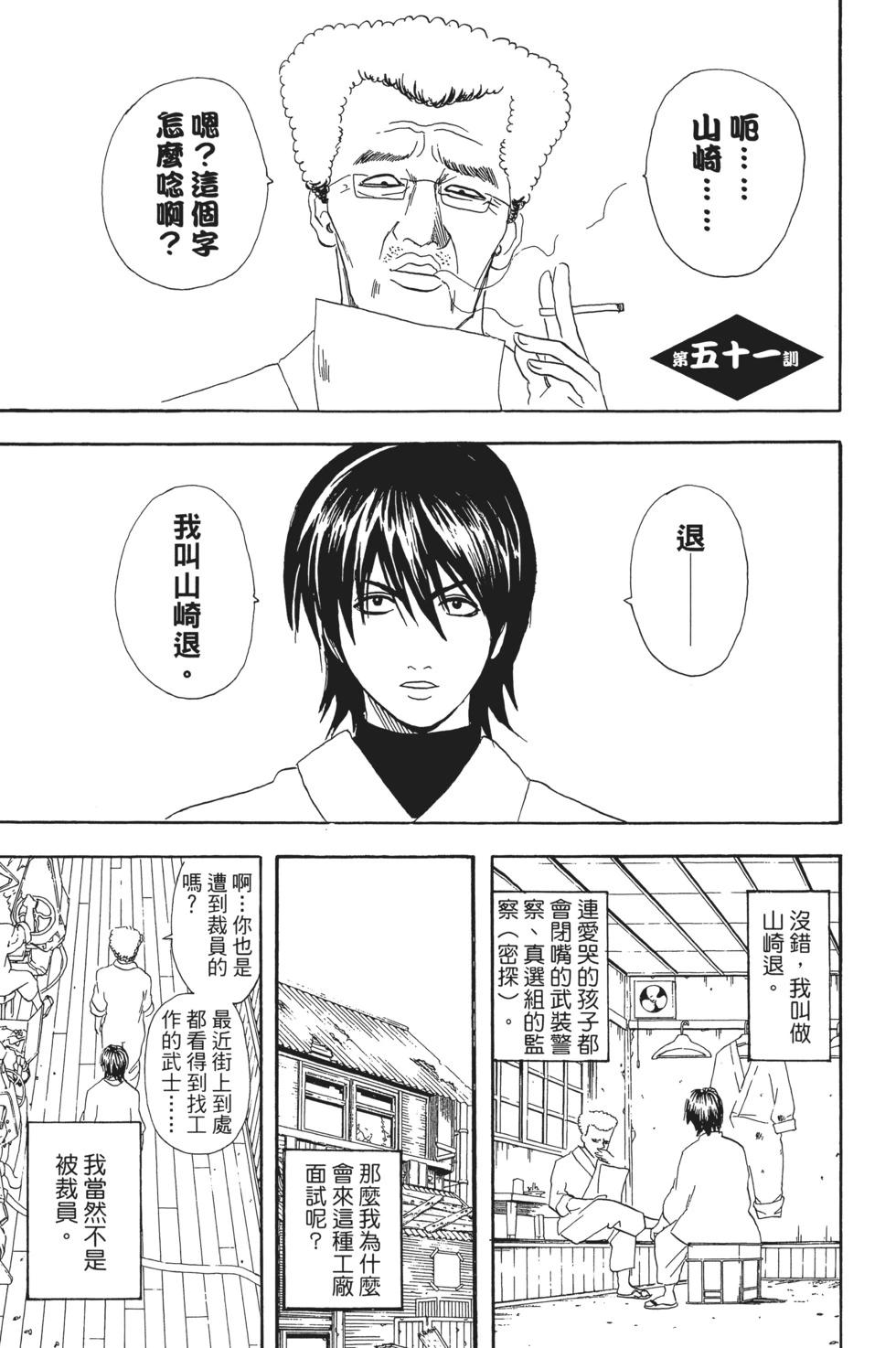 銀魂Gintama - 電子版07(1/4) - 7