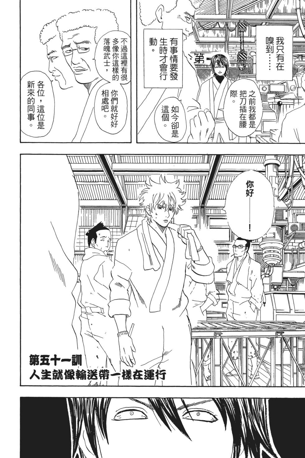 銀魂Gintama - 電子版07(1/4) - 8