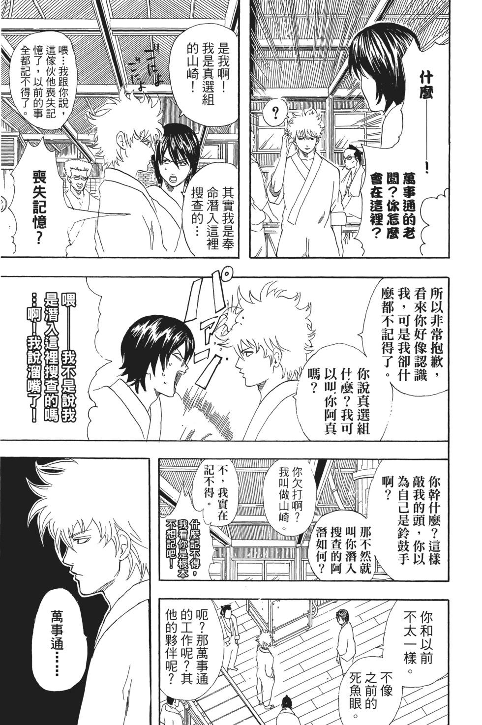 銀魂Gintama - 電子版07(1/4) - 1