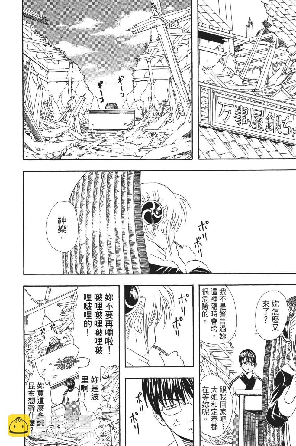 銀魂Gintama - 電子版07(1/4) - 2