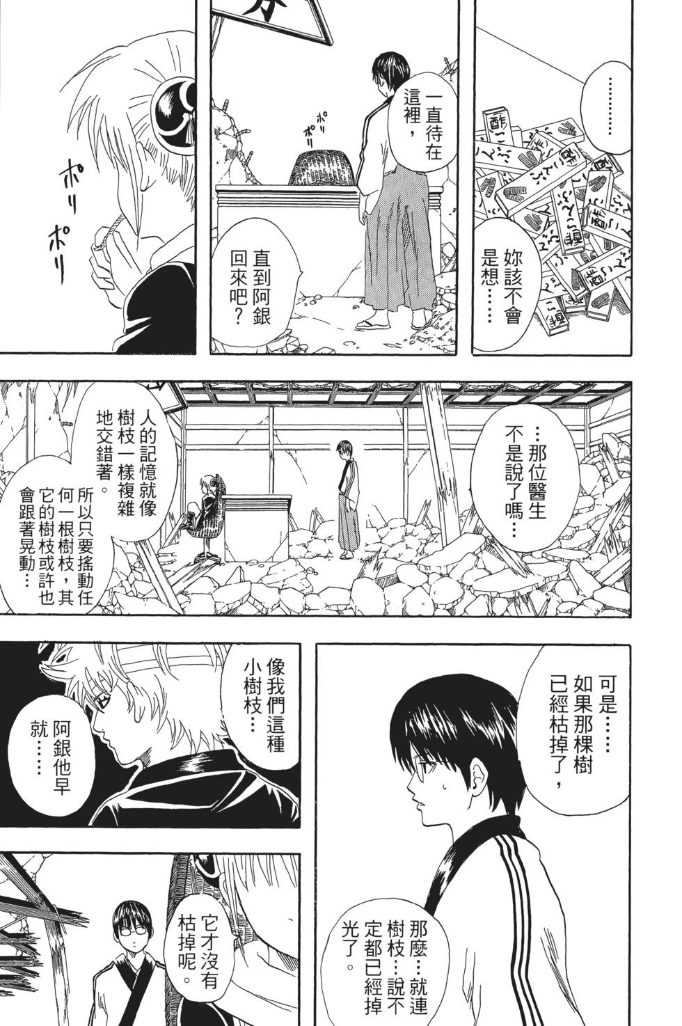 銀魂Gintama - 電子版07(1/4) - 3