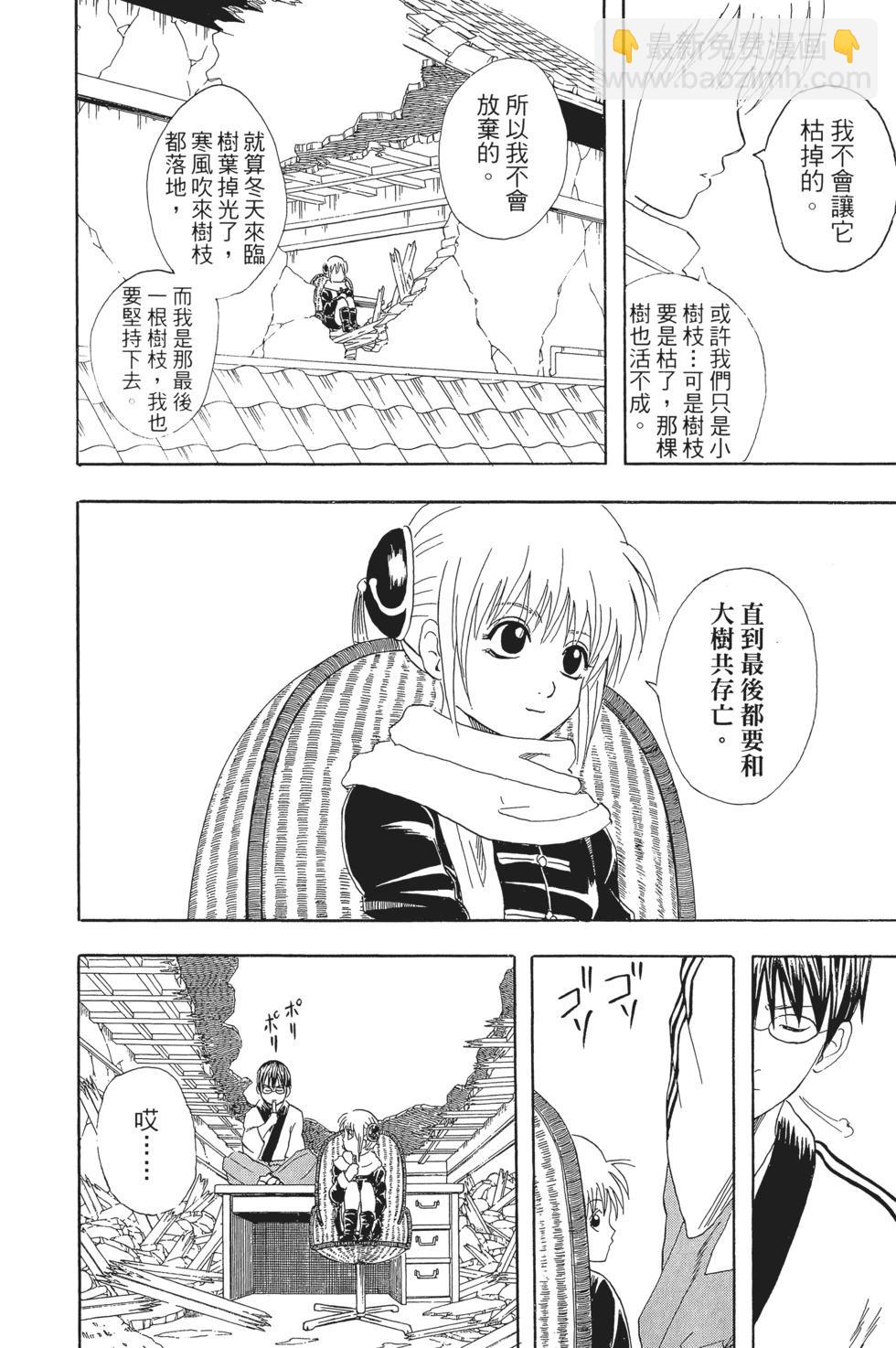銀魂Gintama - 電子版07(1/4) - 4