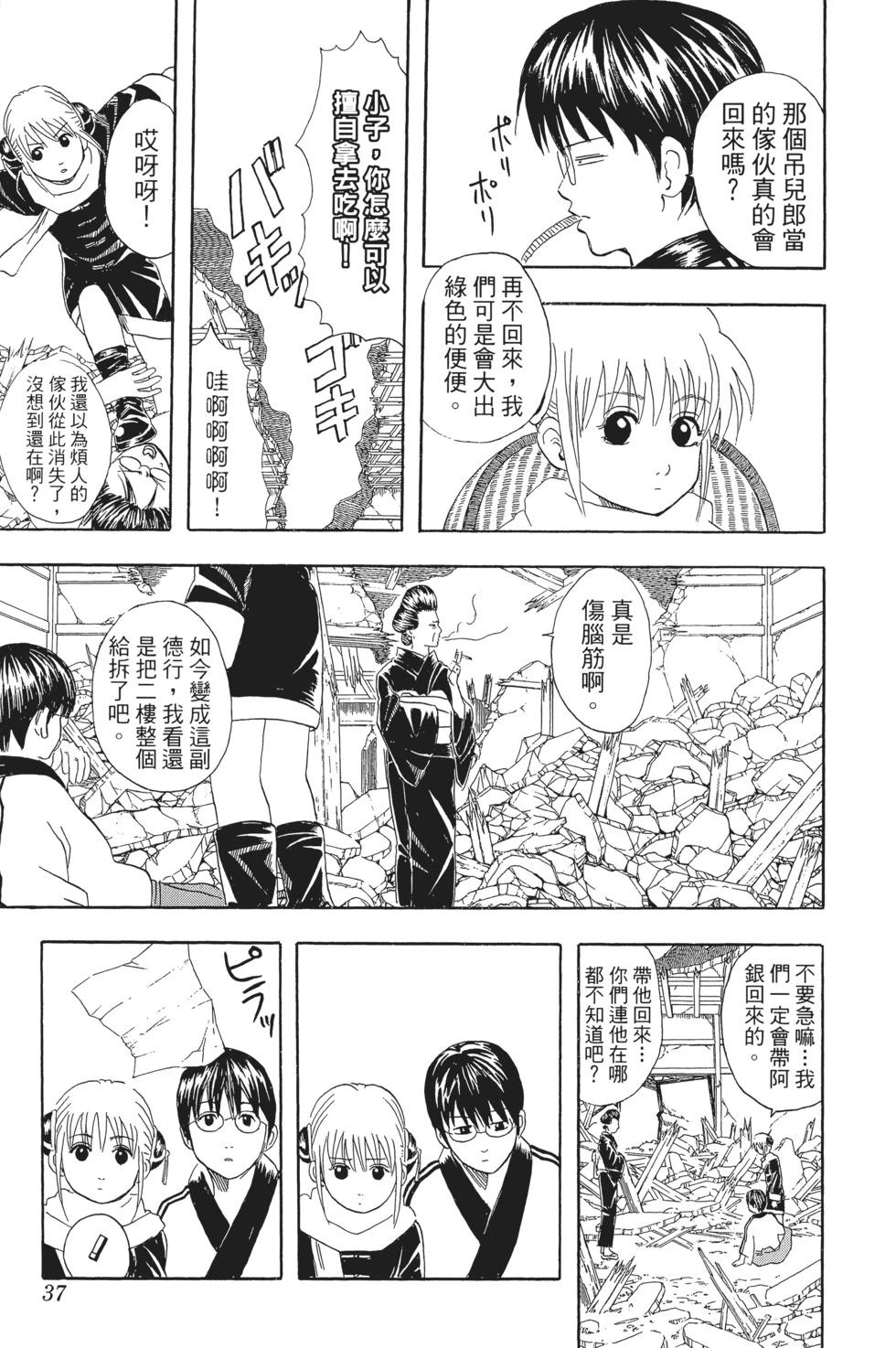 銀魂Gintama - 電子版07(1/4) - 5