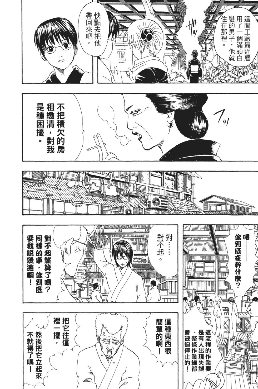 銀魂Gintama - 電子版07(1/4) - 6