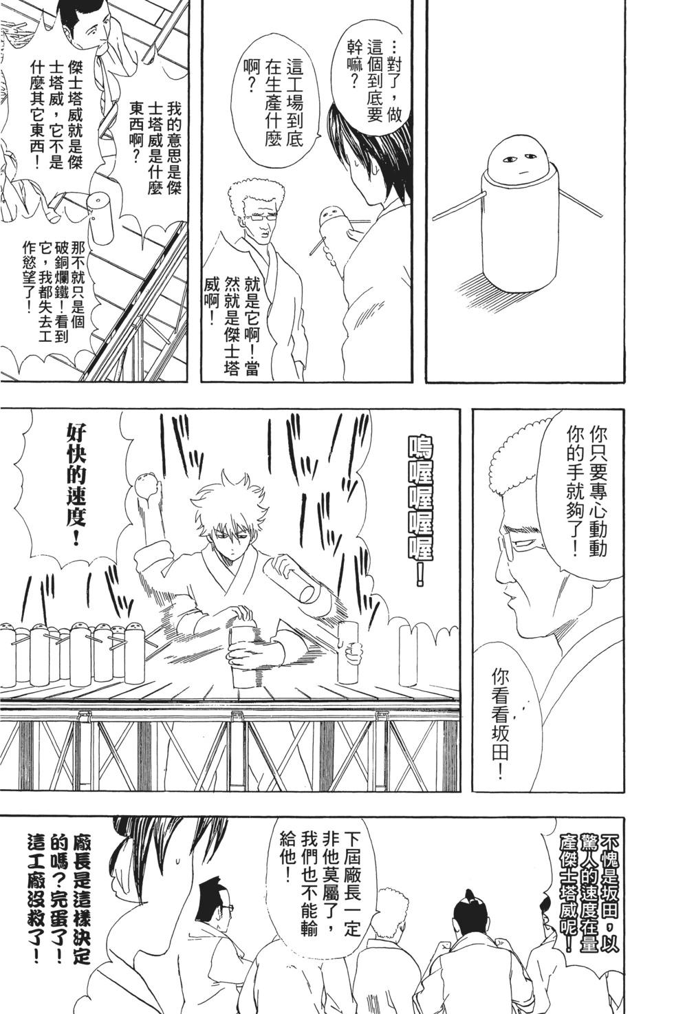 銀魂Gintama - 電子版07(1/4) - 7
