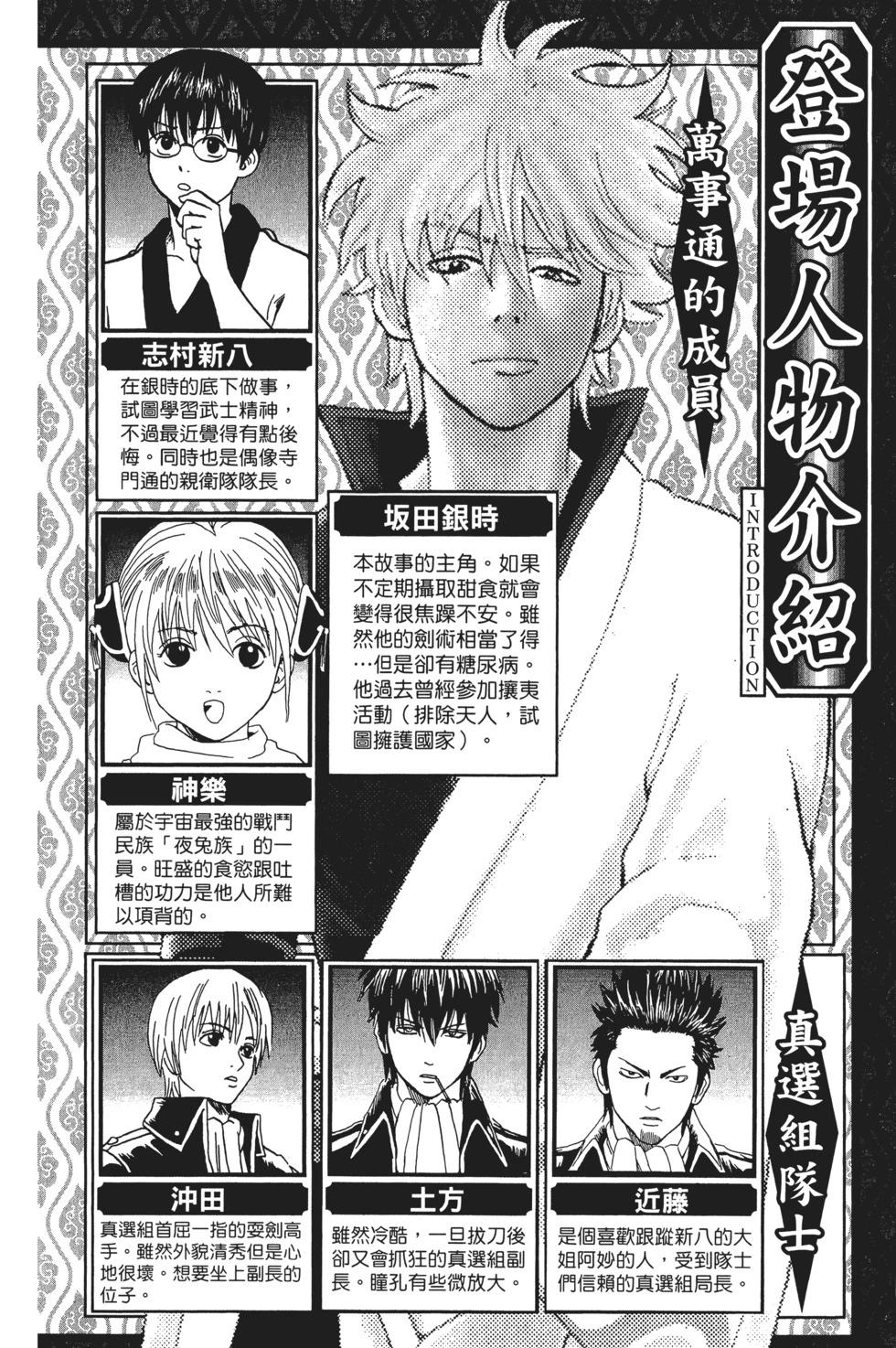 銀魂Gintama - 電子版07(1/4) - 4