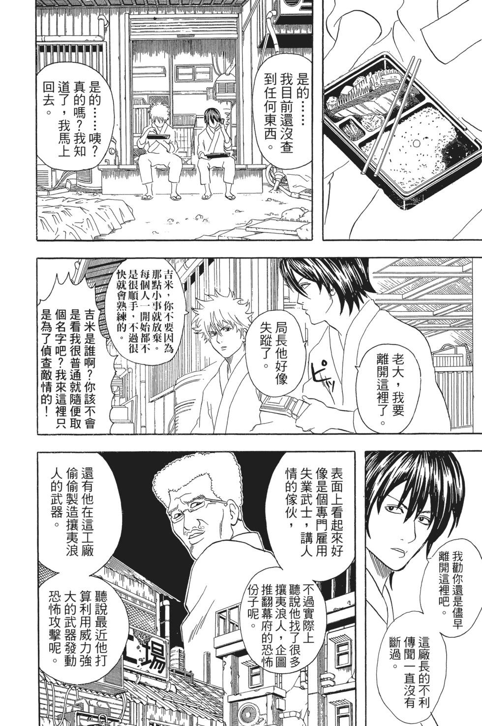 銀魂Gintama - 電子版07(1/4) - 8