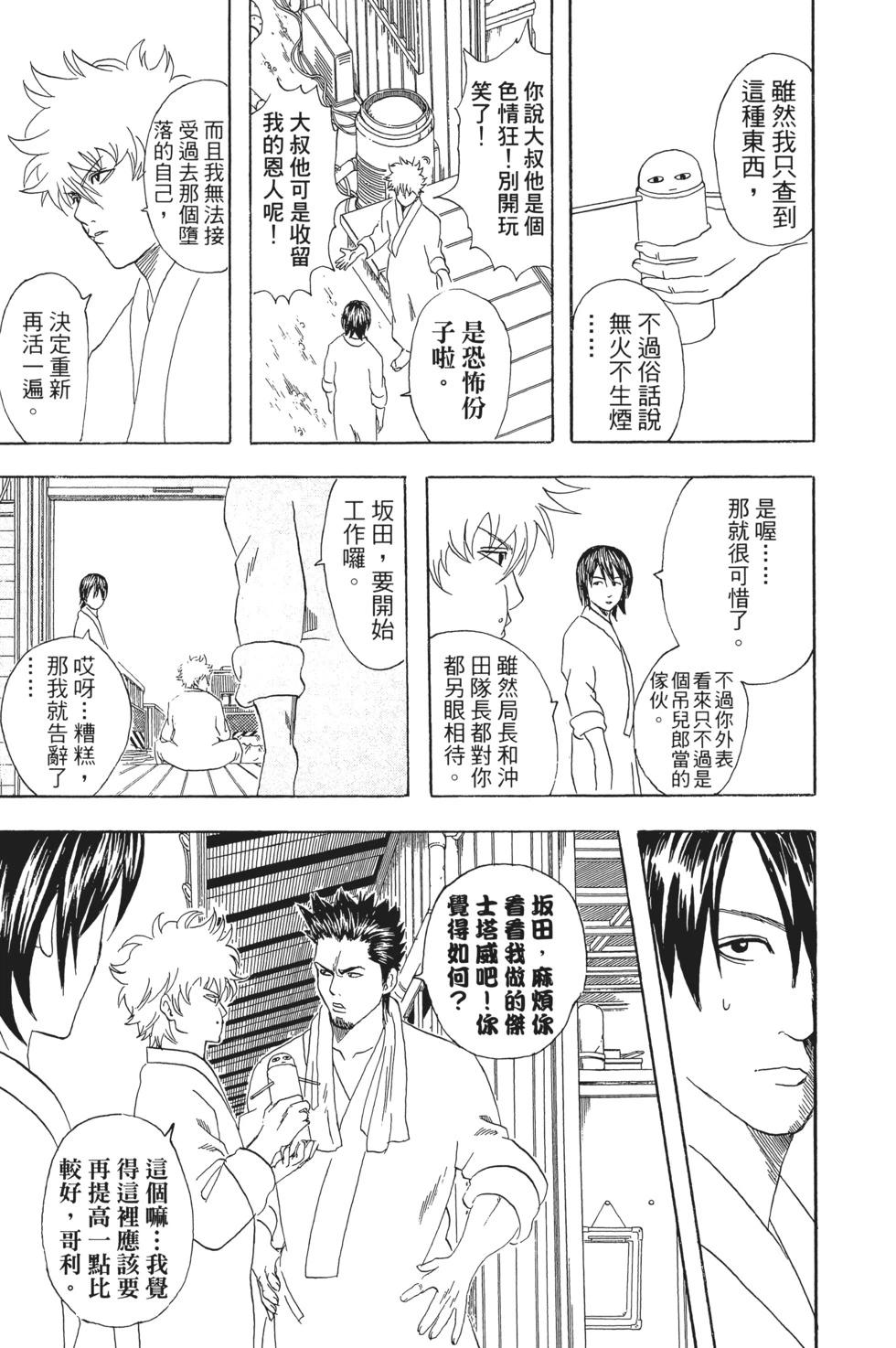 銀魂Gintama - 電子版07(1/4) - 1