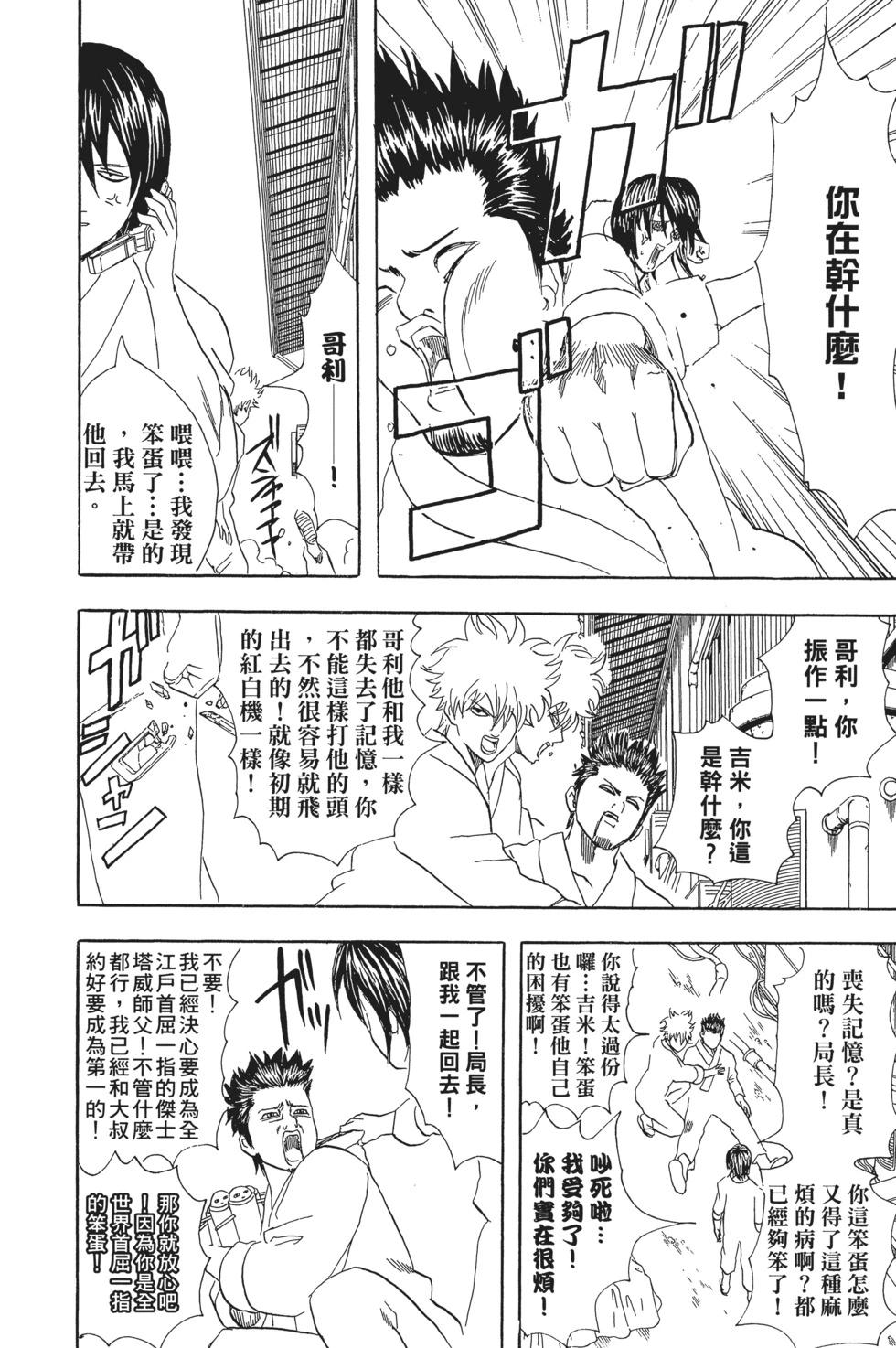 銀魂Gintama - 電子版07(1/4) - 2