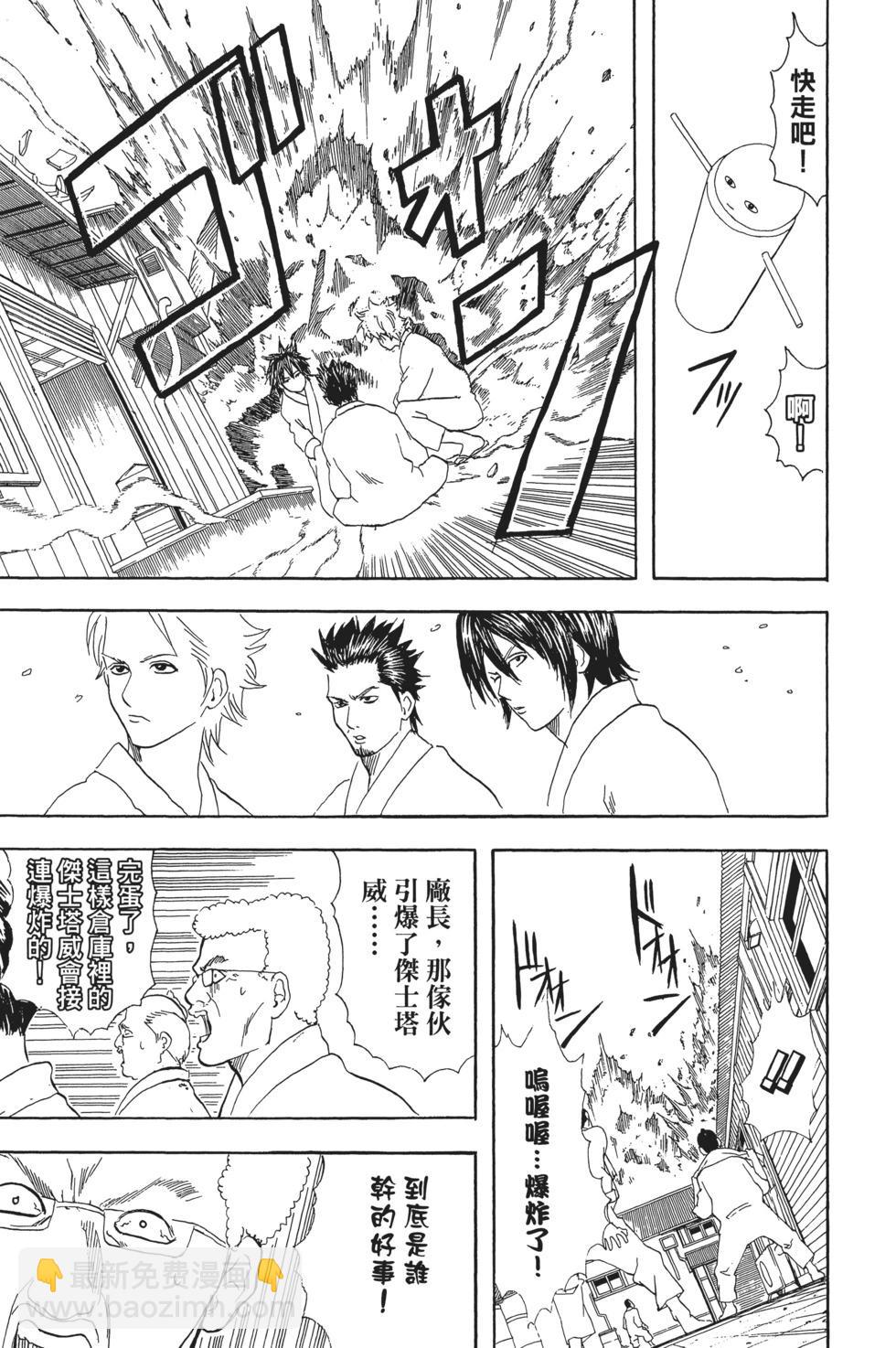 銀魂Gintama - 電子版07(1/4) - 3