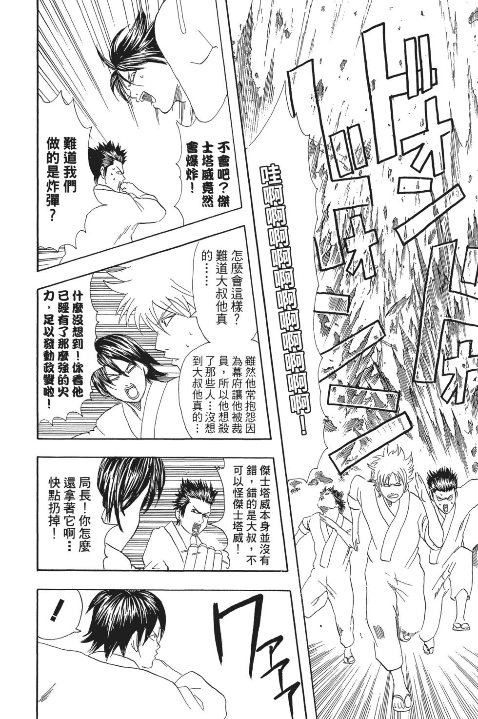 銀魂Gintama - 電子版07(1/4) - 4