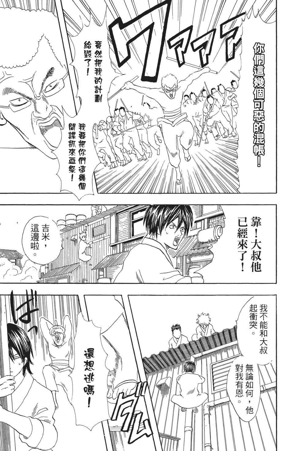 銀魂Gintama - 電子版07(1/4) - 5